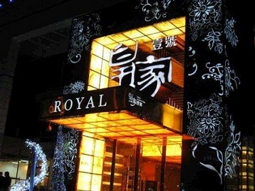 沾益高档KTV妹子质量哪家好-皇家壹号KTV高档娱乐体验